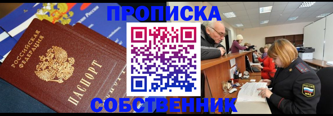 прописка для кредита в Нариманове