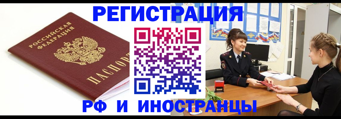 прописка ребенка в Нариманове