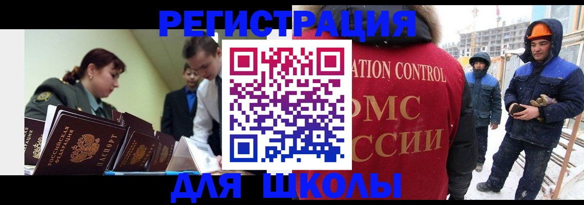 миграционный учет в Нариманове