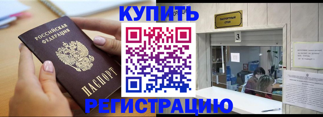 прописка 2025 в Нариманове