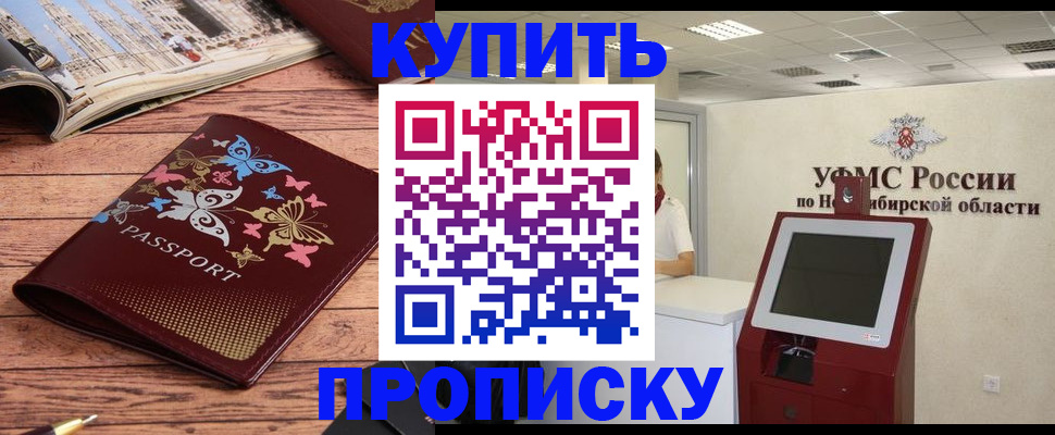 прописка для работы в Нариманове