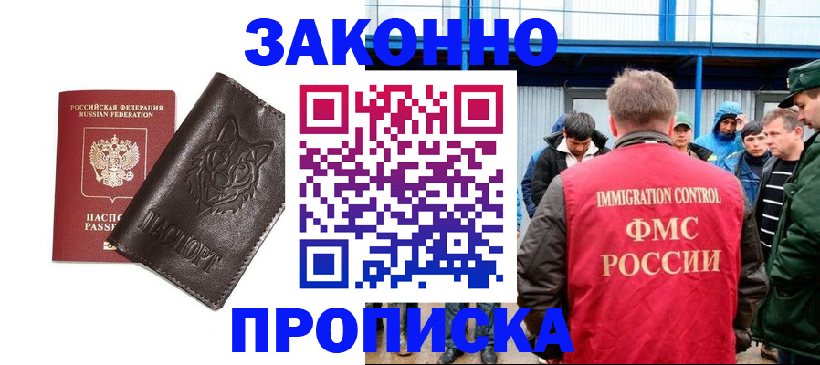 прописка от собственника в Нариманове