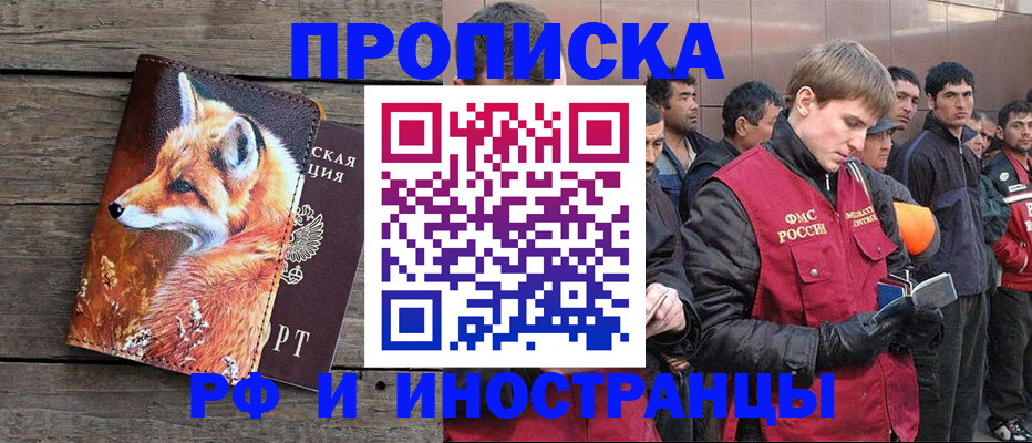 прописка для работы в Нариманове