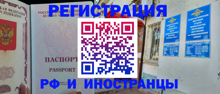 временная регистрация для школы в Нариманове
